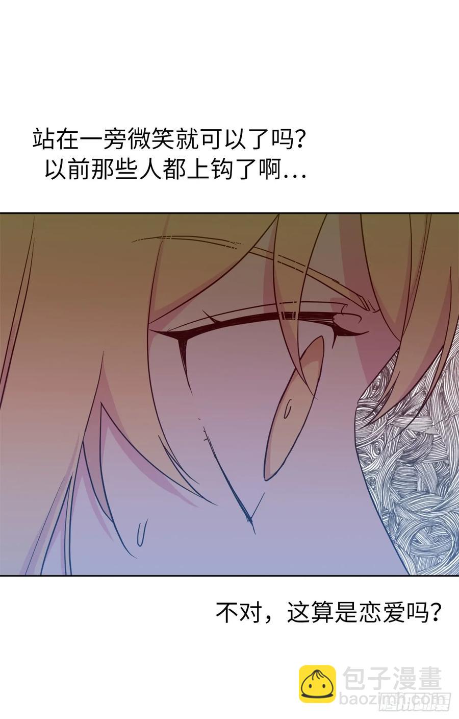 琪拉的美男圖鑑 - 82.該怎麼談戀愛來着？ - 1