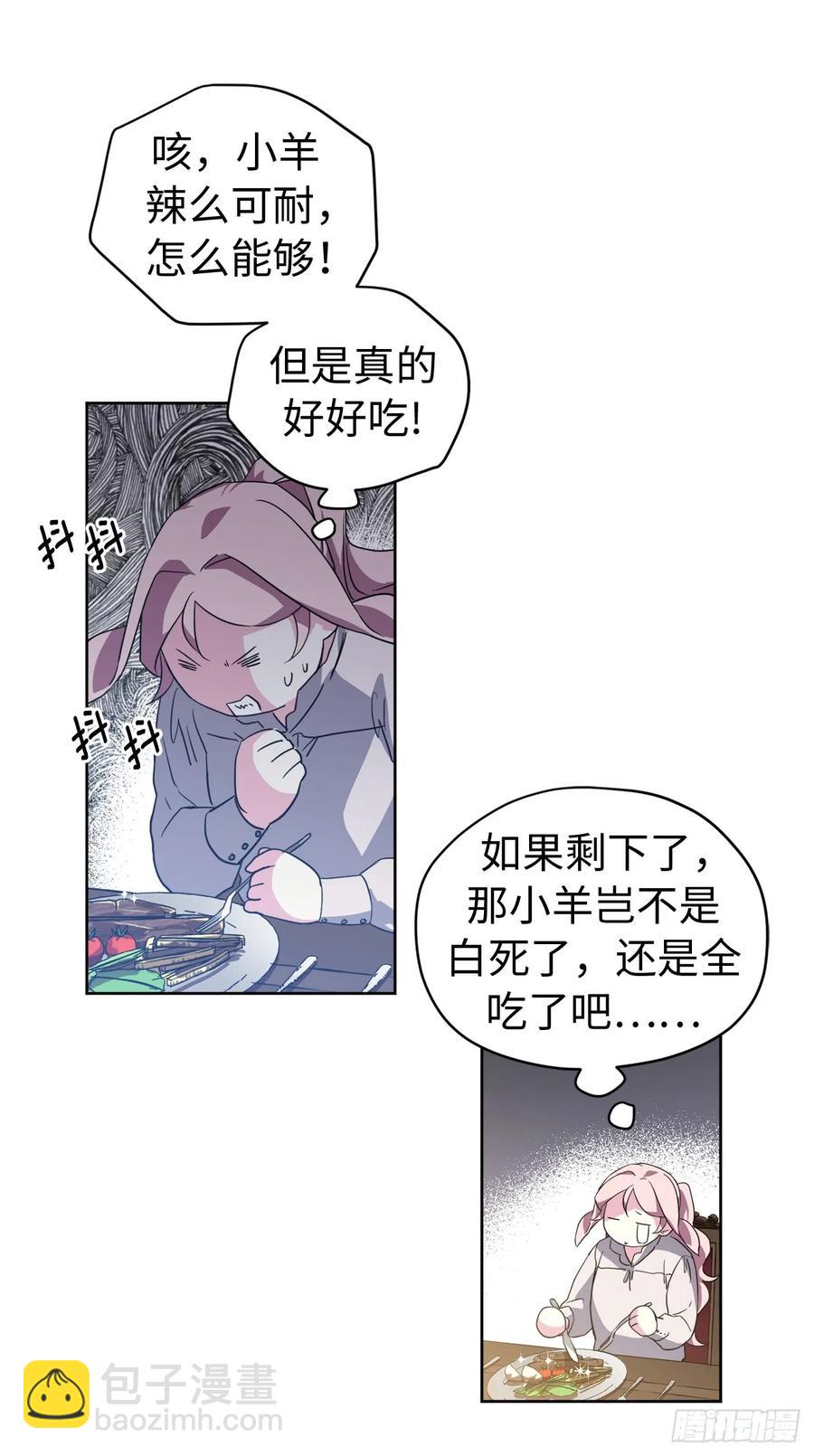 琪拉的美男圖鑑 - 86.還是你懂我 - 6