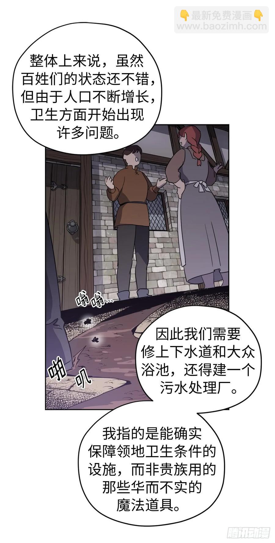 琪拉的美男圖鑑 - 86.還是你懂我 - 2