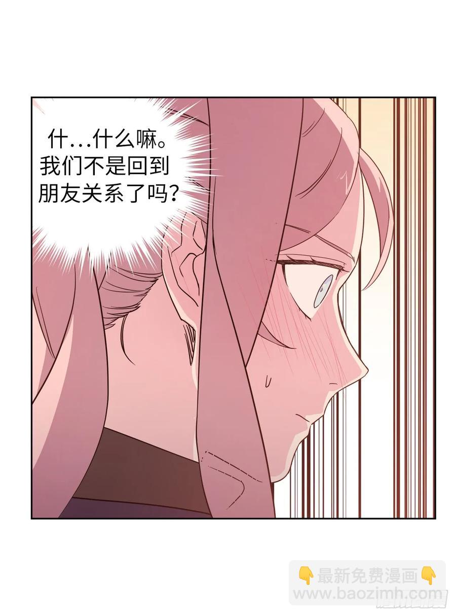 琪拉的美男圖鑑 - 86.還是你懂我 - 3