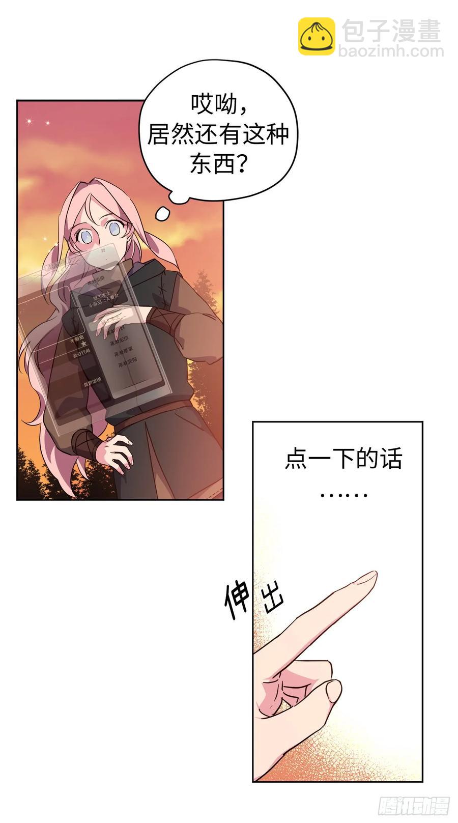 琪拉的美男圖鑑 - 86.還是你懂我 - 3