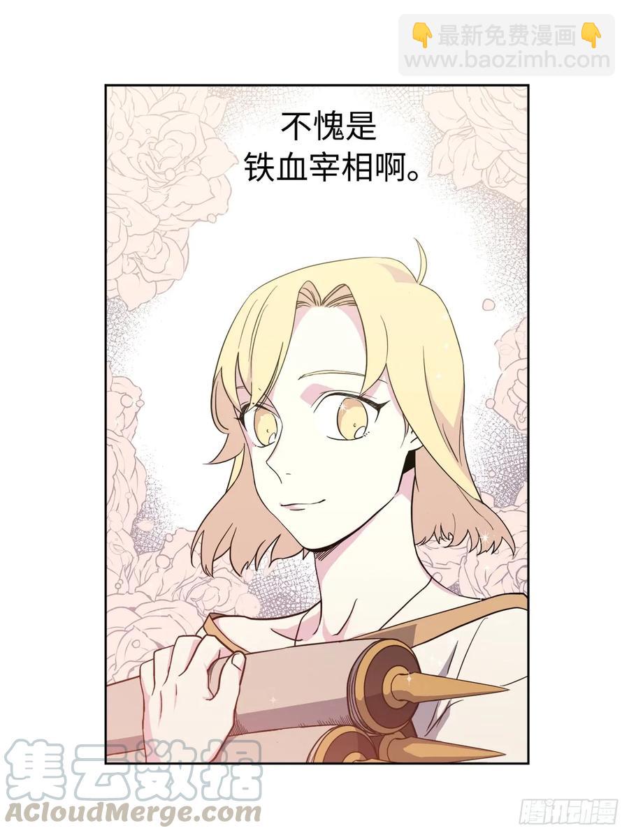 琪拉的美男圖鑑 - 88.主人，我們的約定…… - 3