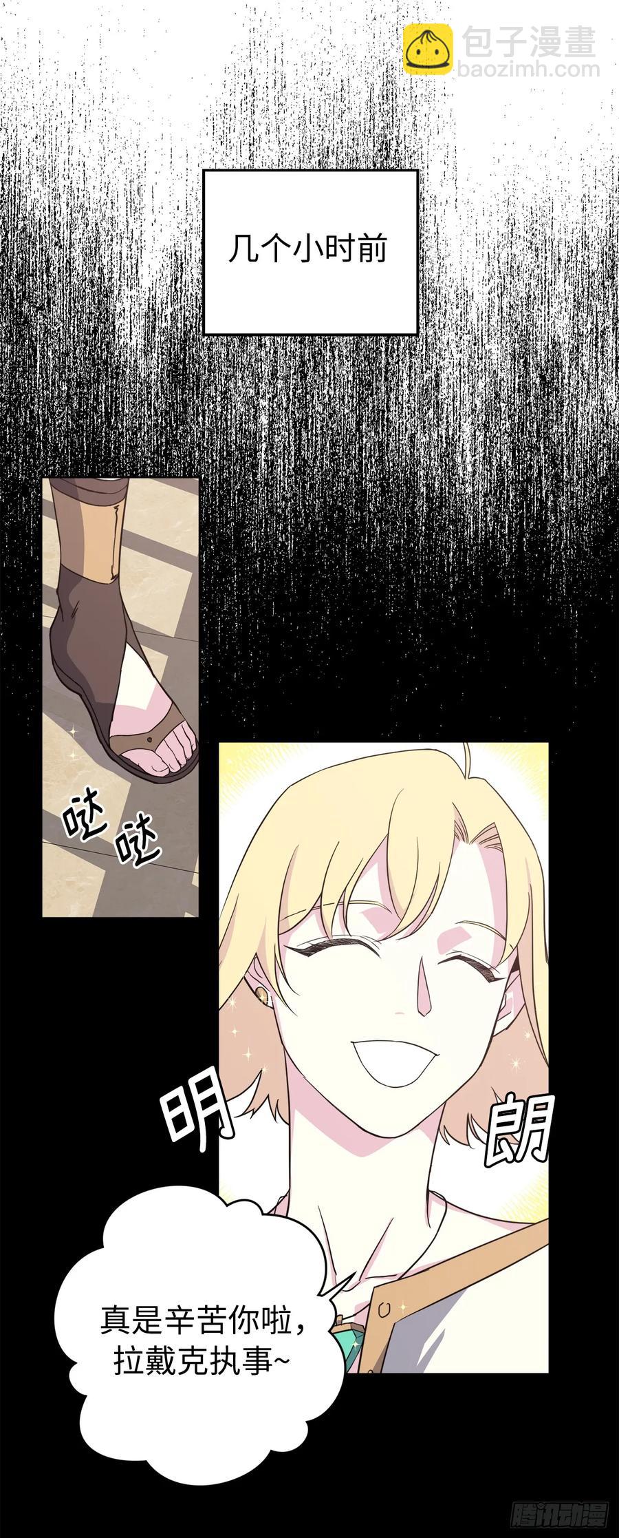 琪拉的美男圖鑑 - 88.主人，我們的約定…… - 7