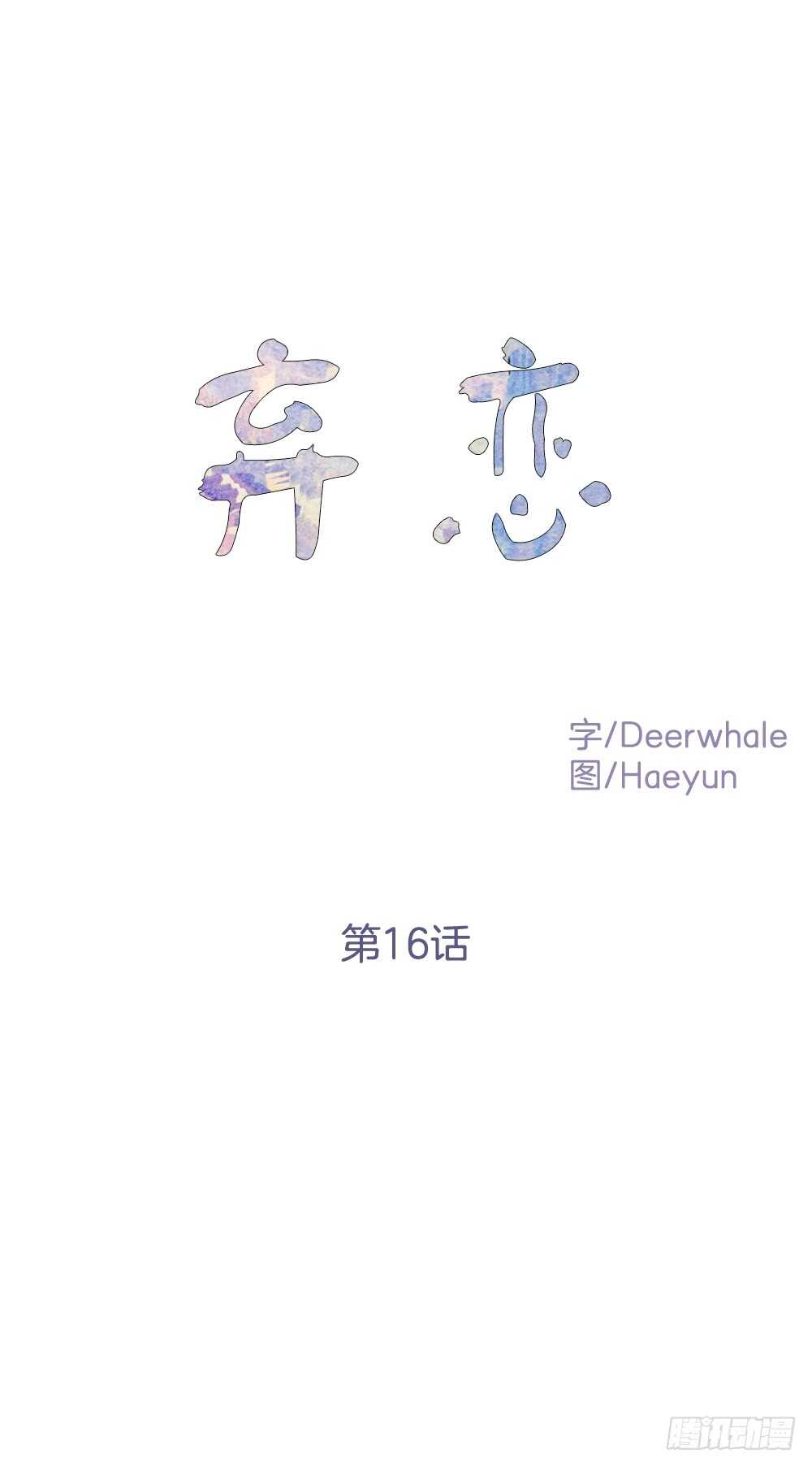 坦白(1/2)-第17话