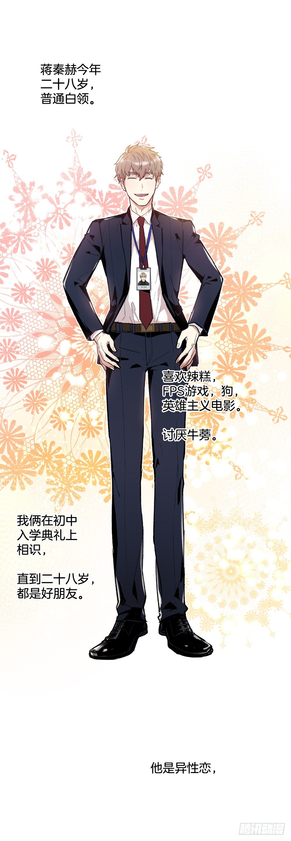 他是我所爱的人(1/2)-第3话