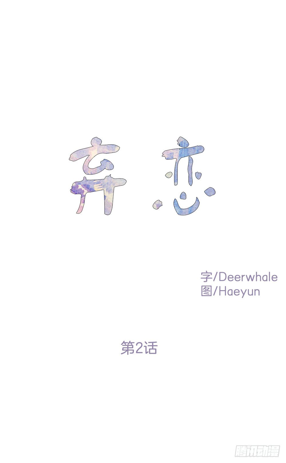 他是我所爱的人(1/2)-第3话