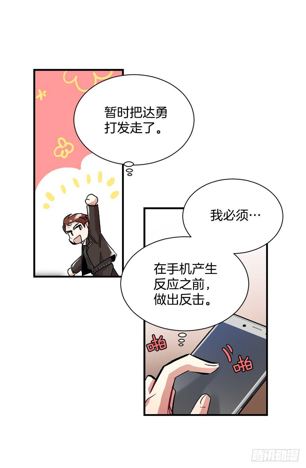 裂痕(1/2)-第21话