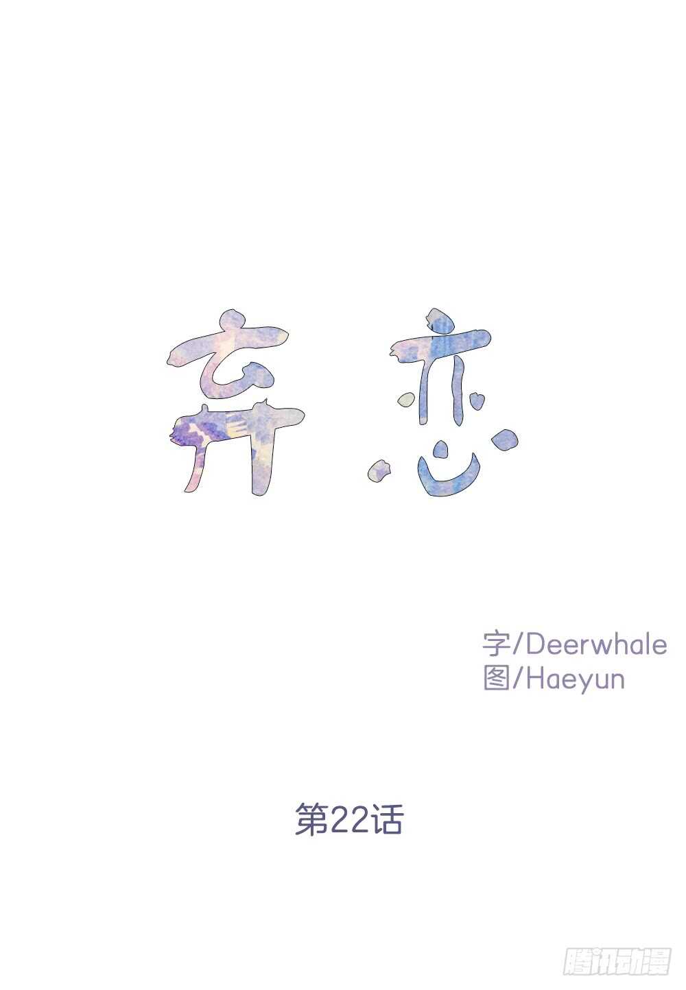 挑明(1/2)-第23话