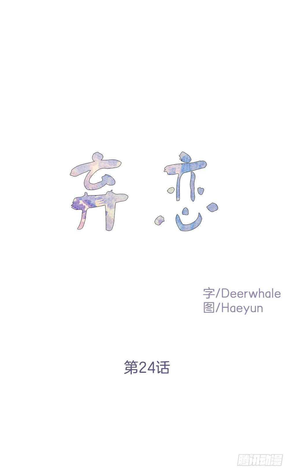 独处空间(1/2)-第25话