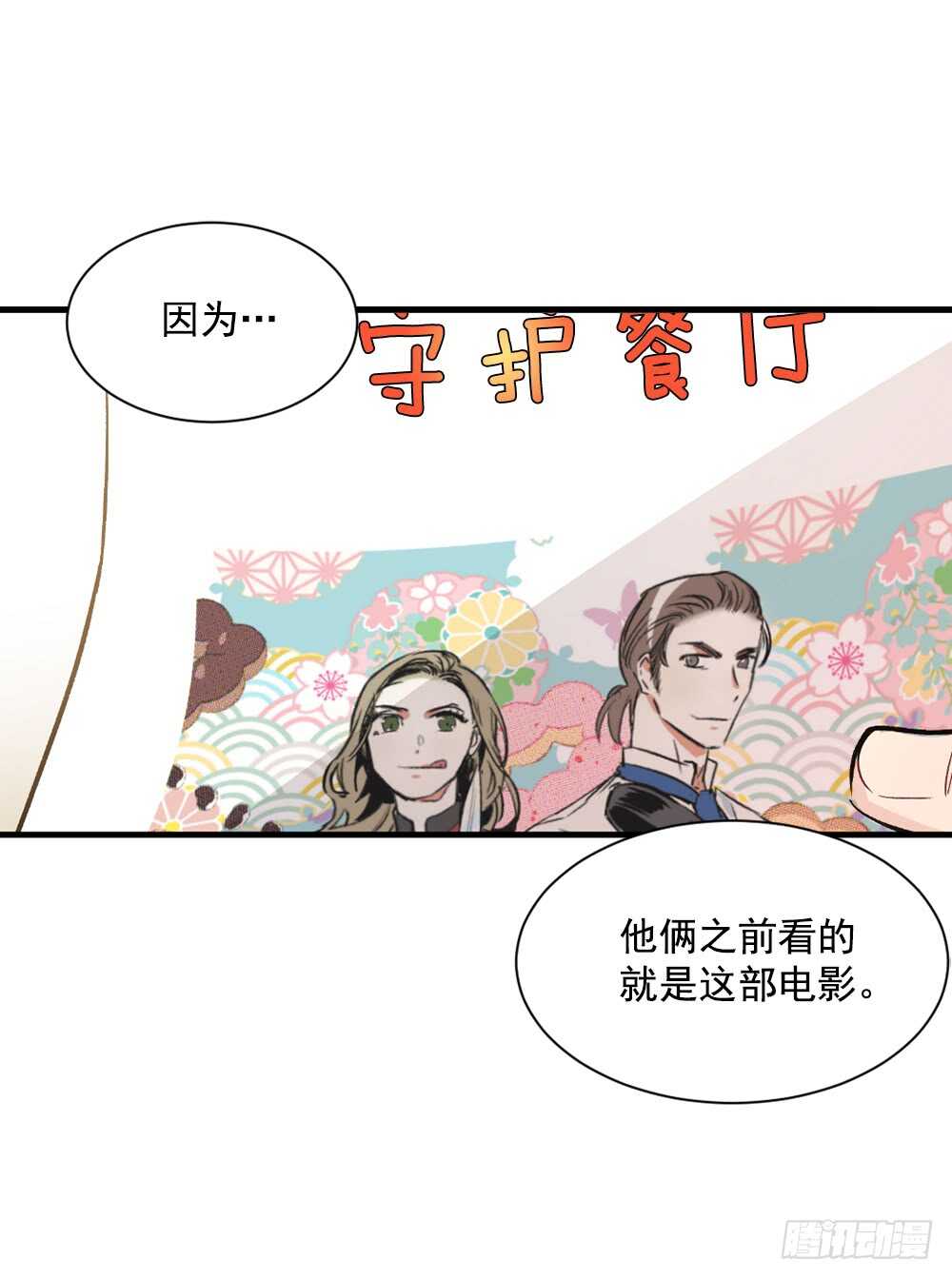 独处空间(1/2)-第25话