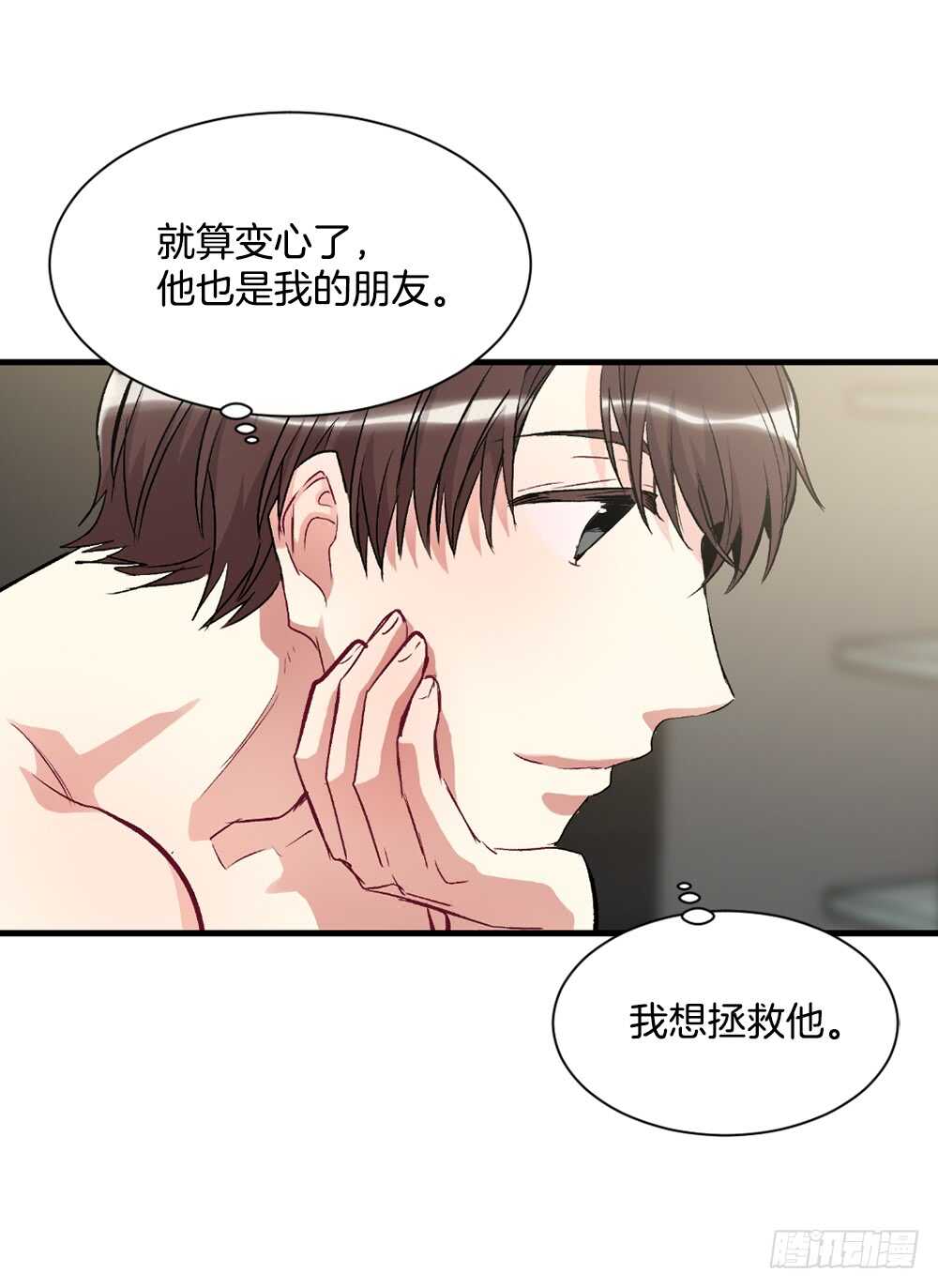 我想拯救他(1/2)-第29话