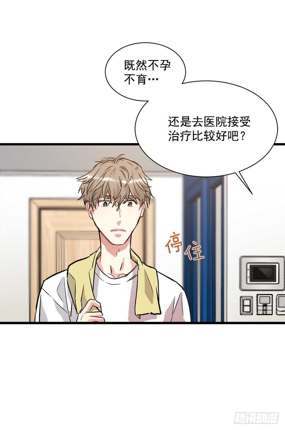 我想拯救他(1/2)-第29话