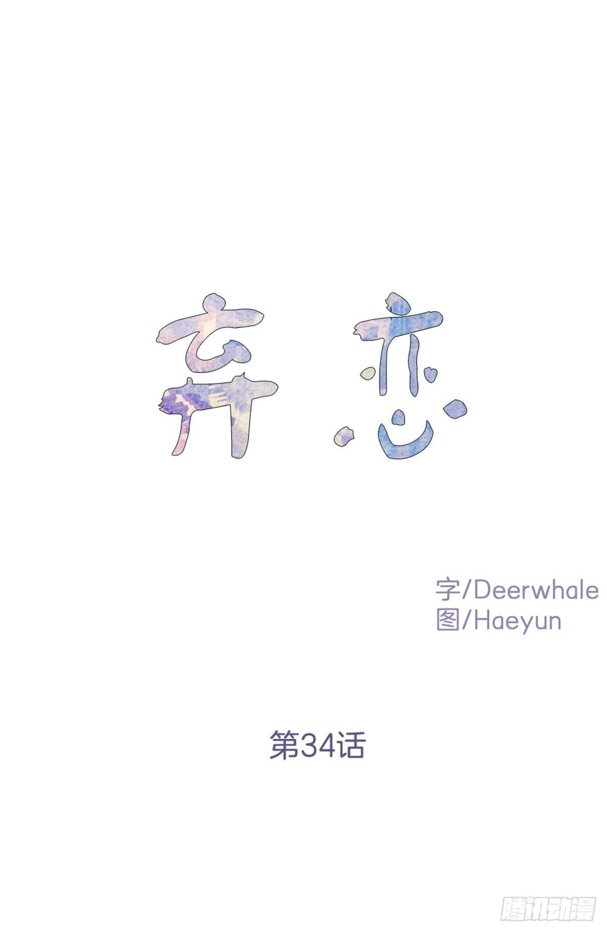 不要瞒着我(1/2)-第35话