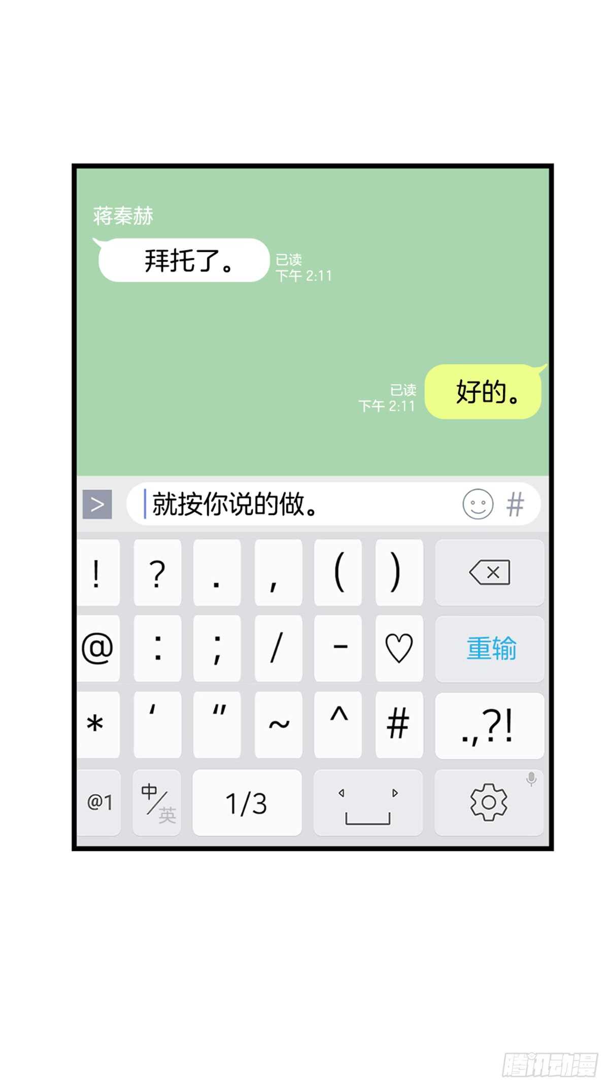 不要瞒着我(1/2)-第35话