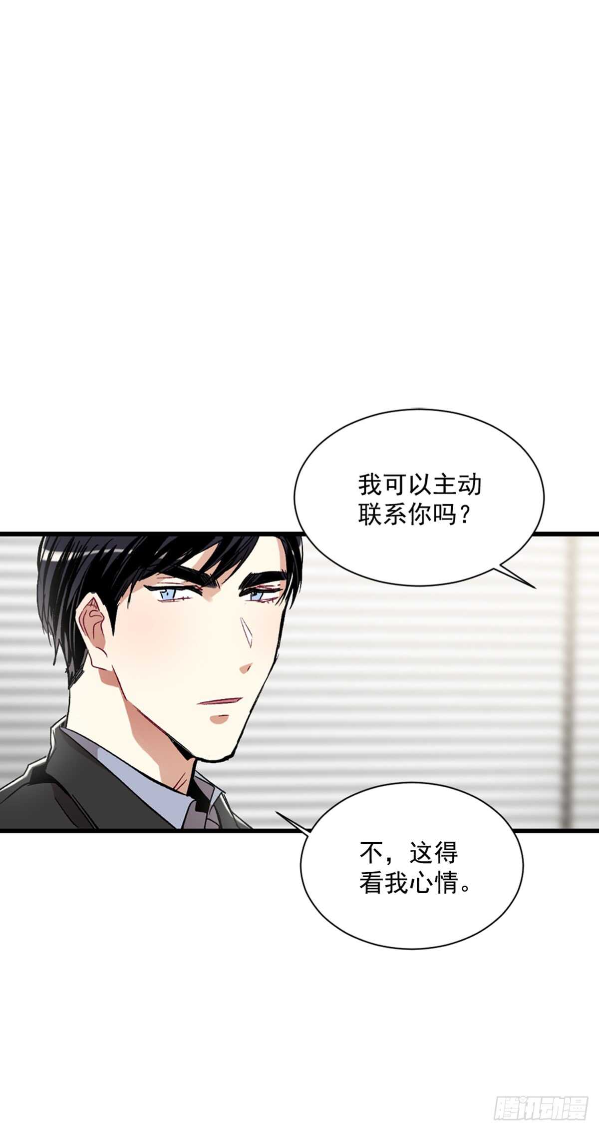 我不会再配合你(1/2)-第37话