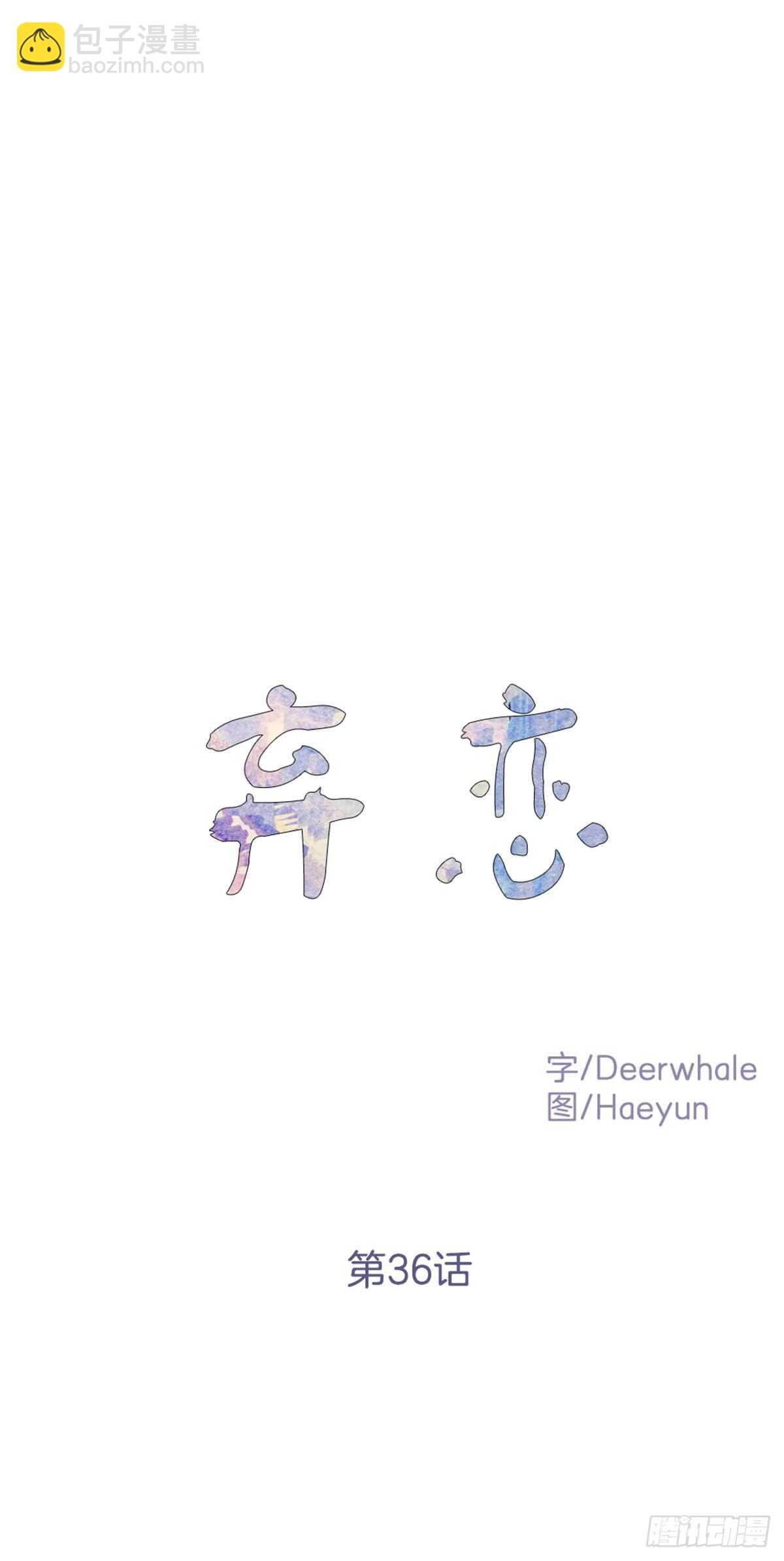 我不会再配合你(1/2)-第37话