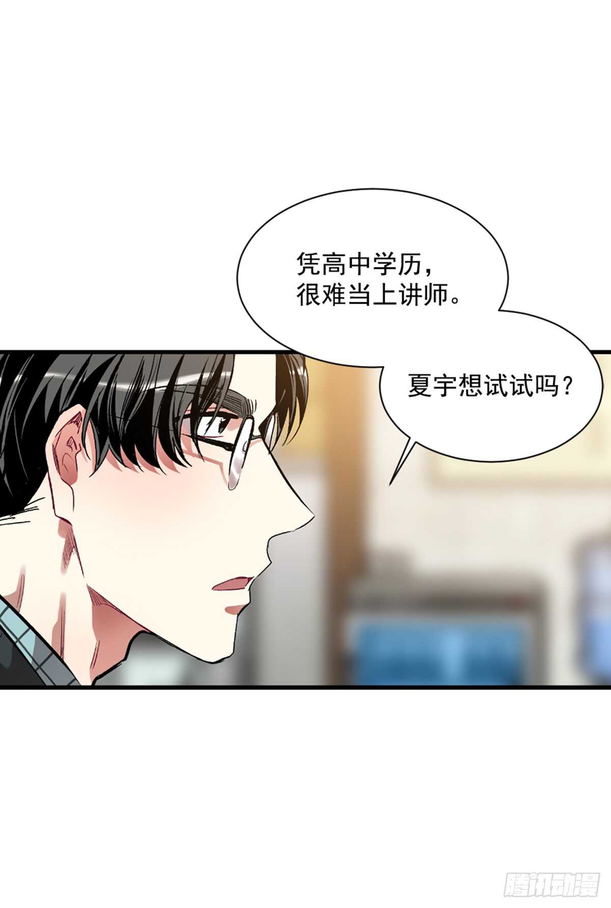 我不会再配合你(1/2)-第37话