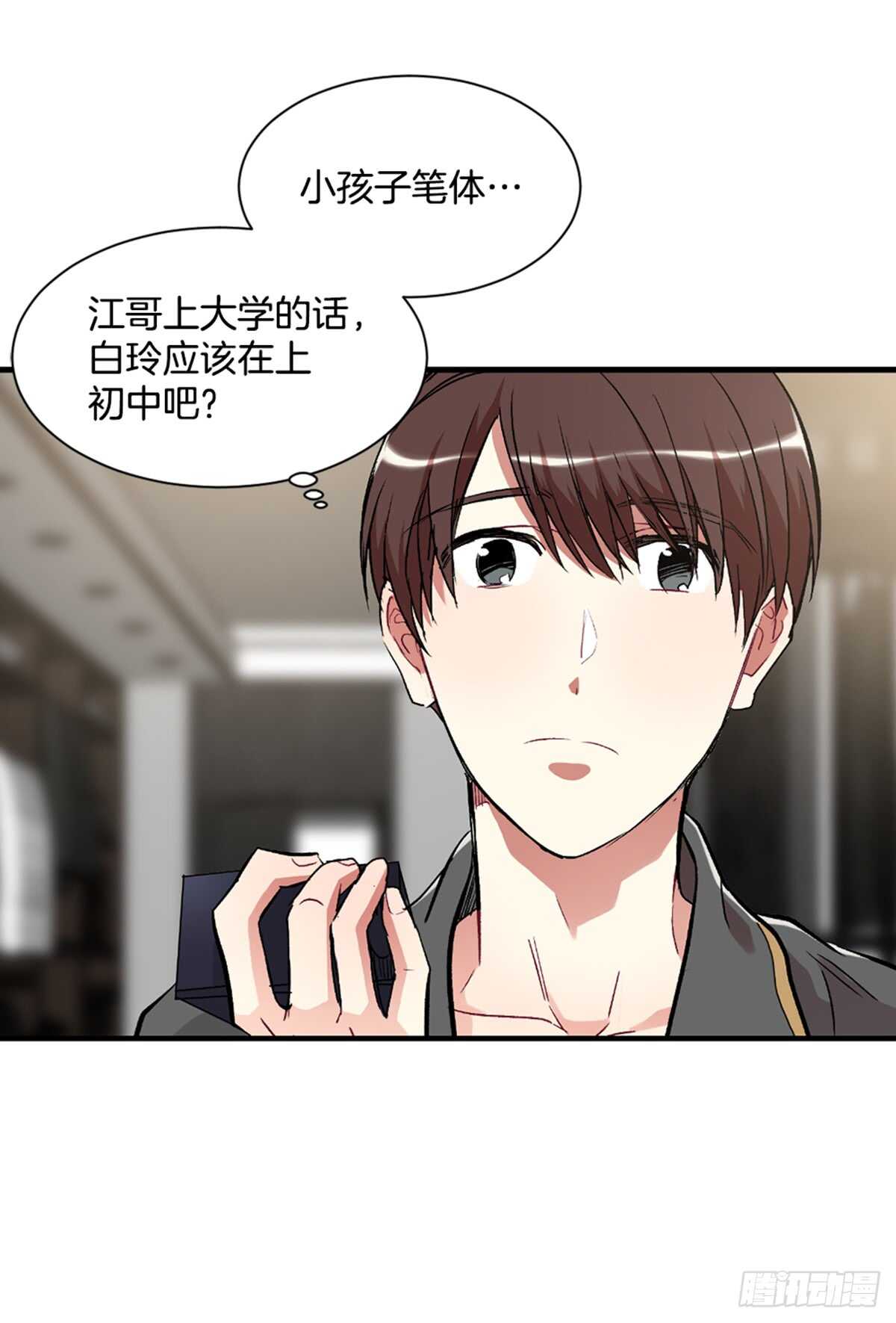 我不能深陷其中-第41话