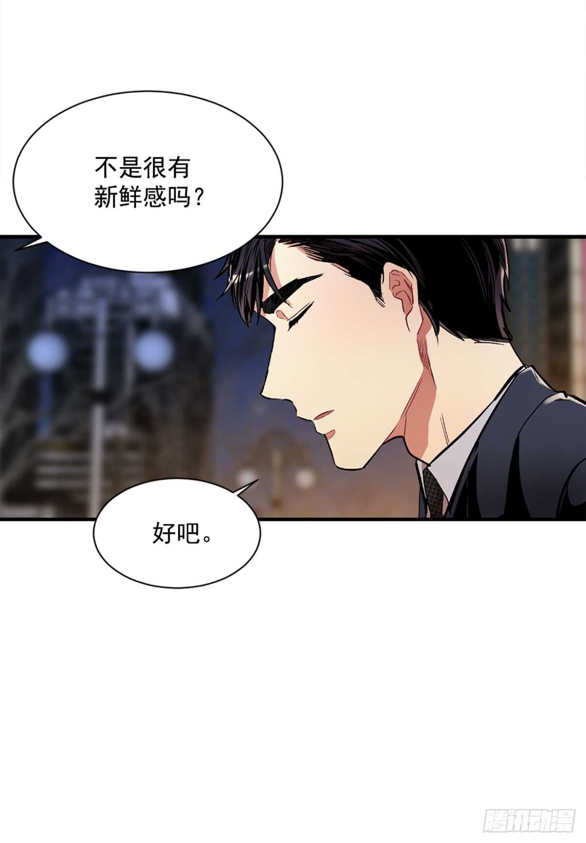 我不能深陷其中-第41话