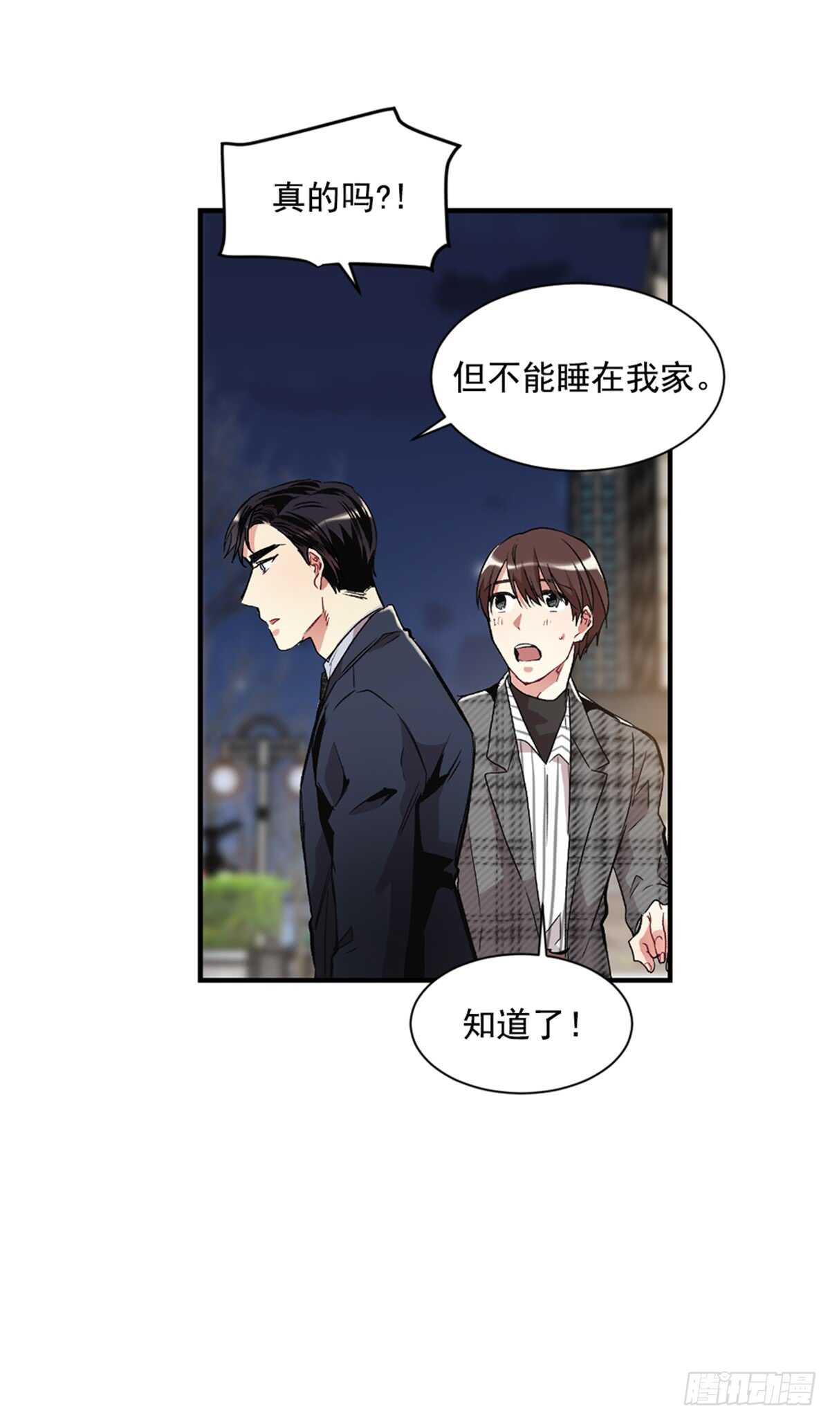 我不能深陷其中-第41话