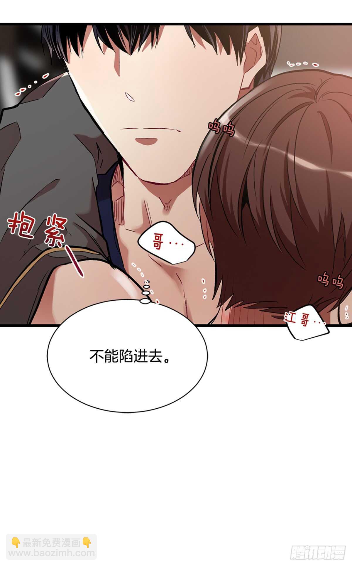 我不能深陷其中-第41话