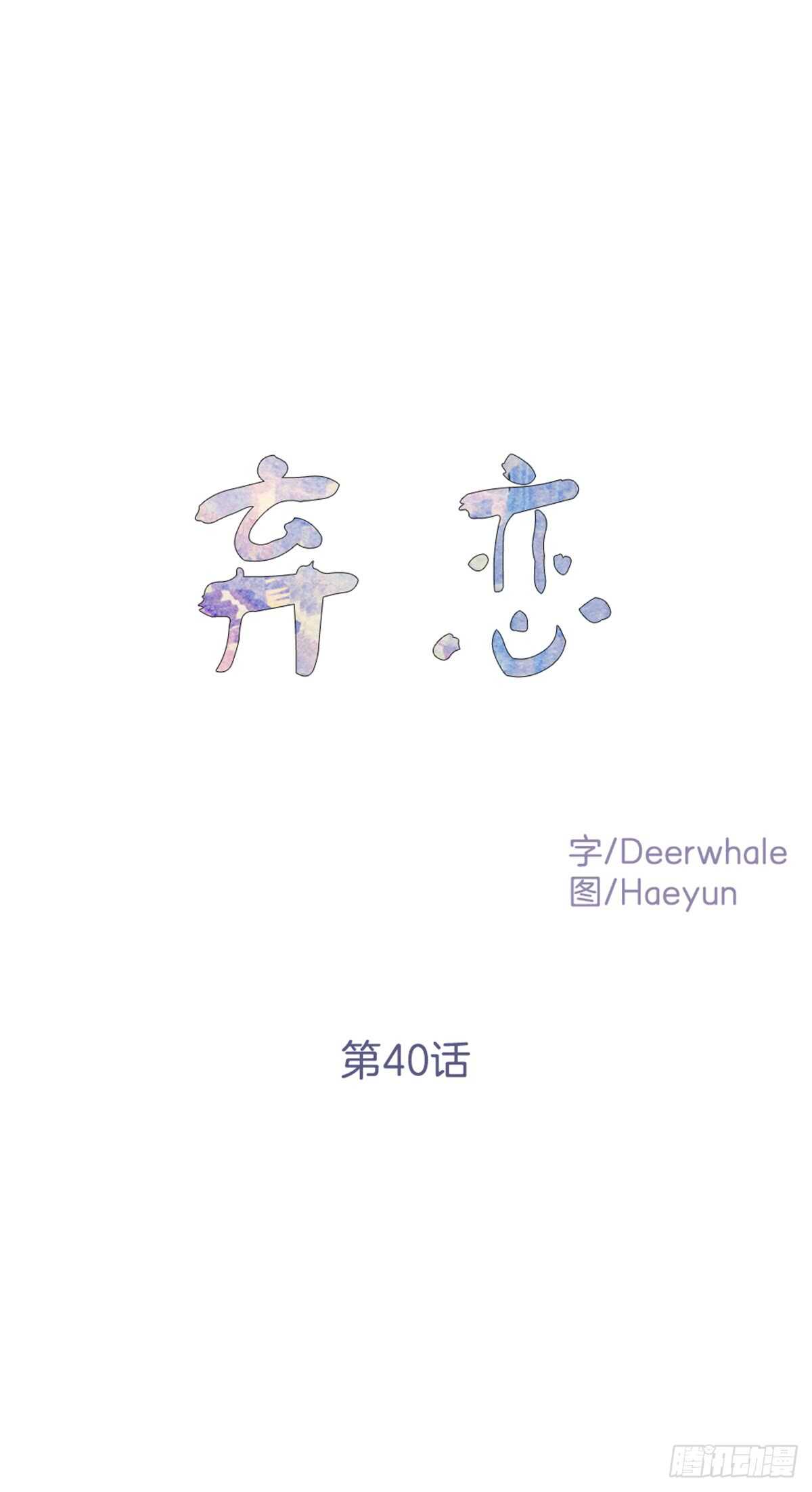 我不能深陷其中-第41话