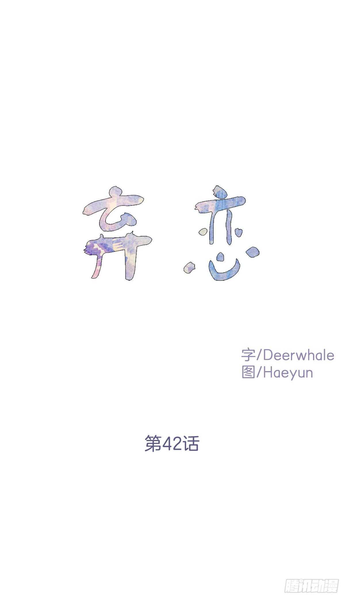 为什么对我这么残忍(1/2)-第43话