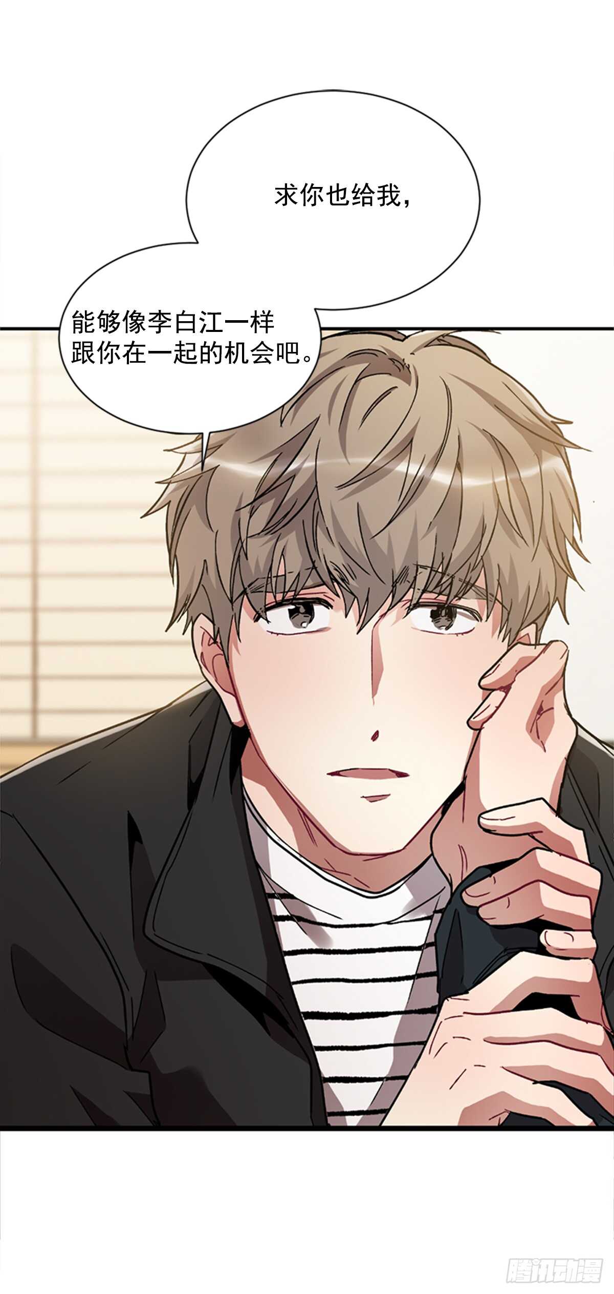 我竟然爱上了他(1/2)-第47话