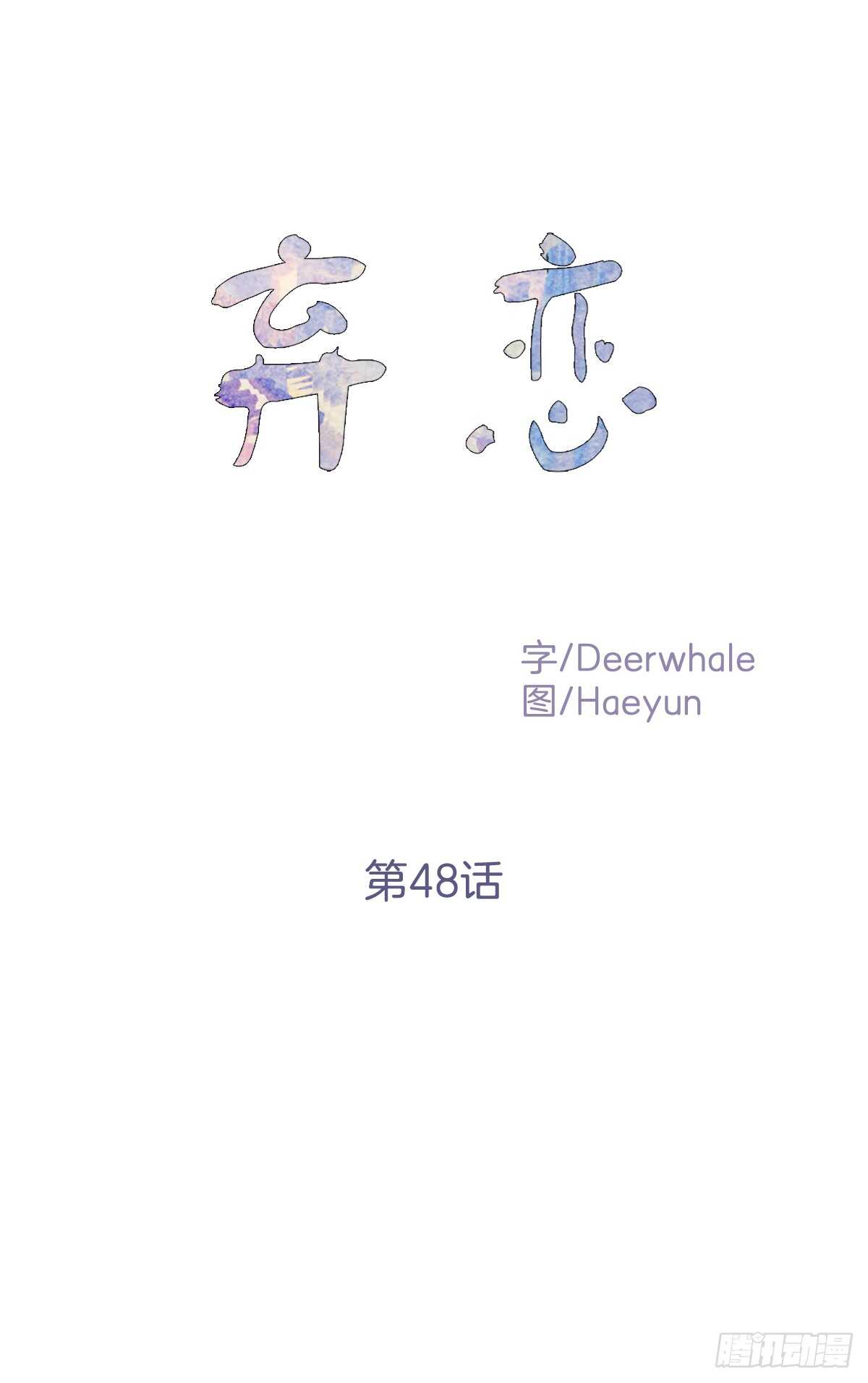 以后可以不用再忍受孤独(1/2)-第49话