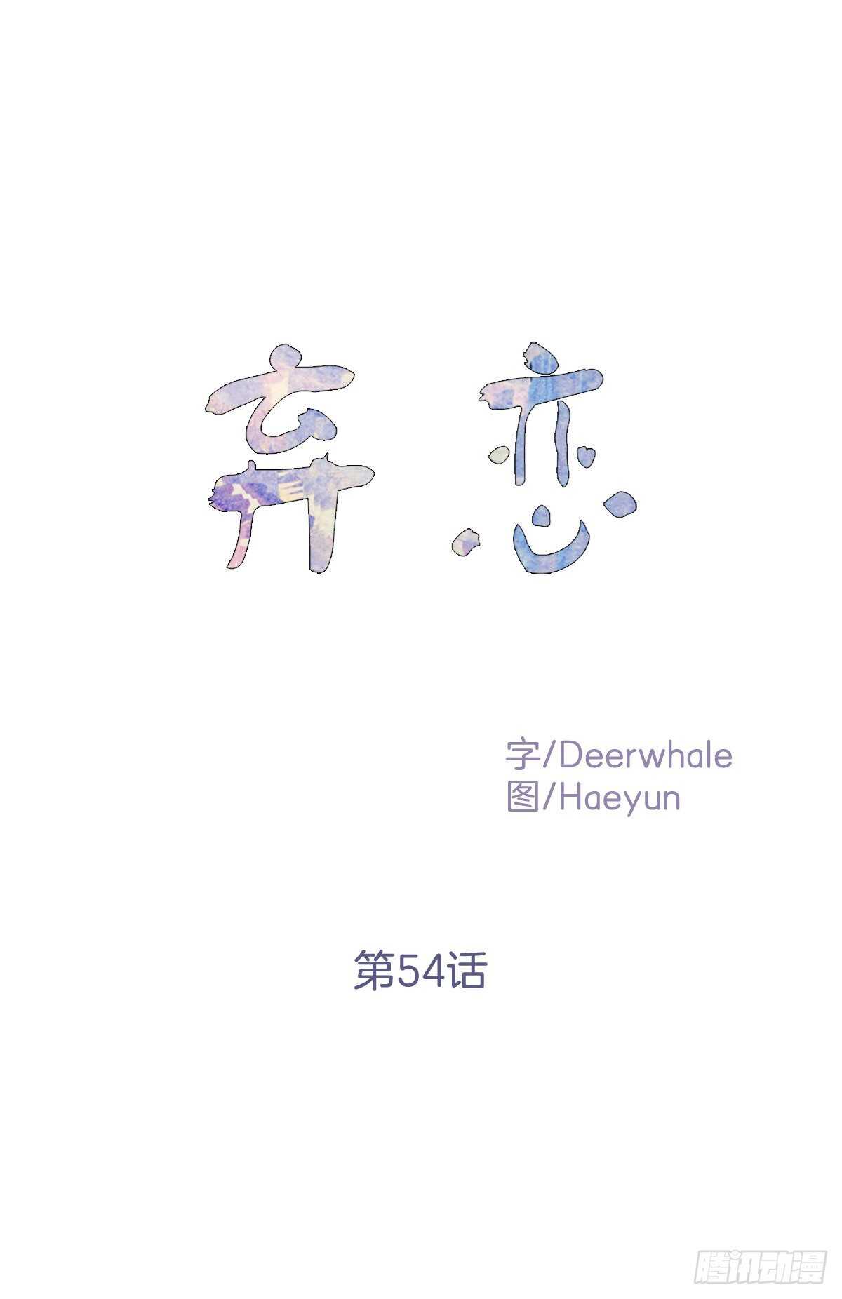 挽救(1/2)-第55话