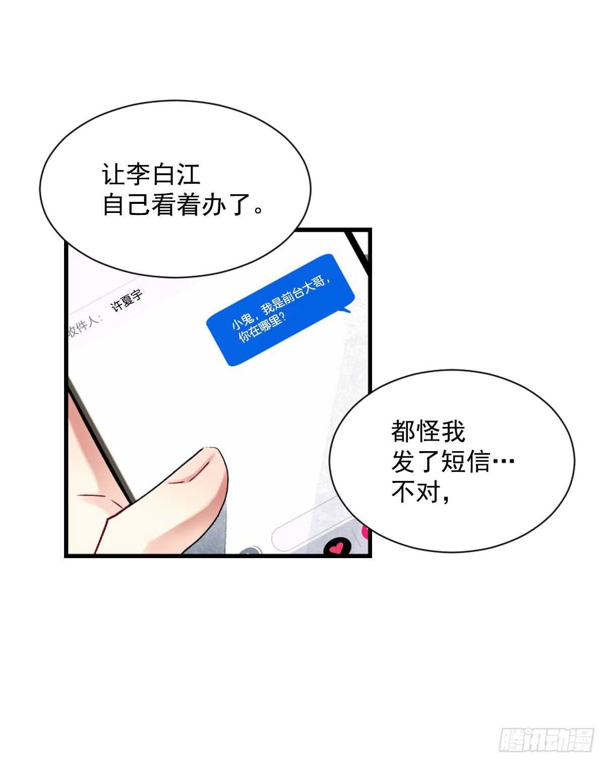 他抛弃了我(1/2)-第57话