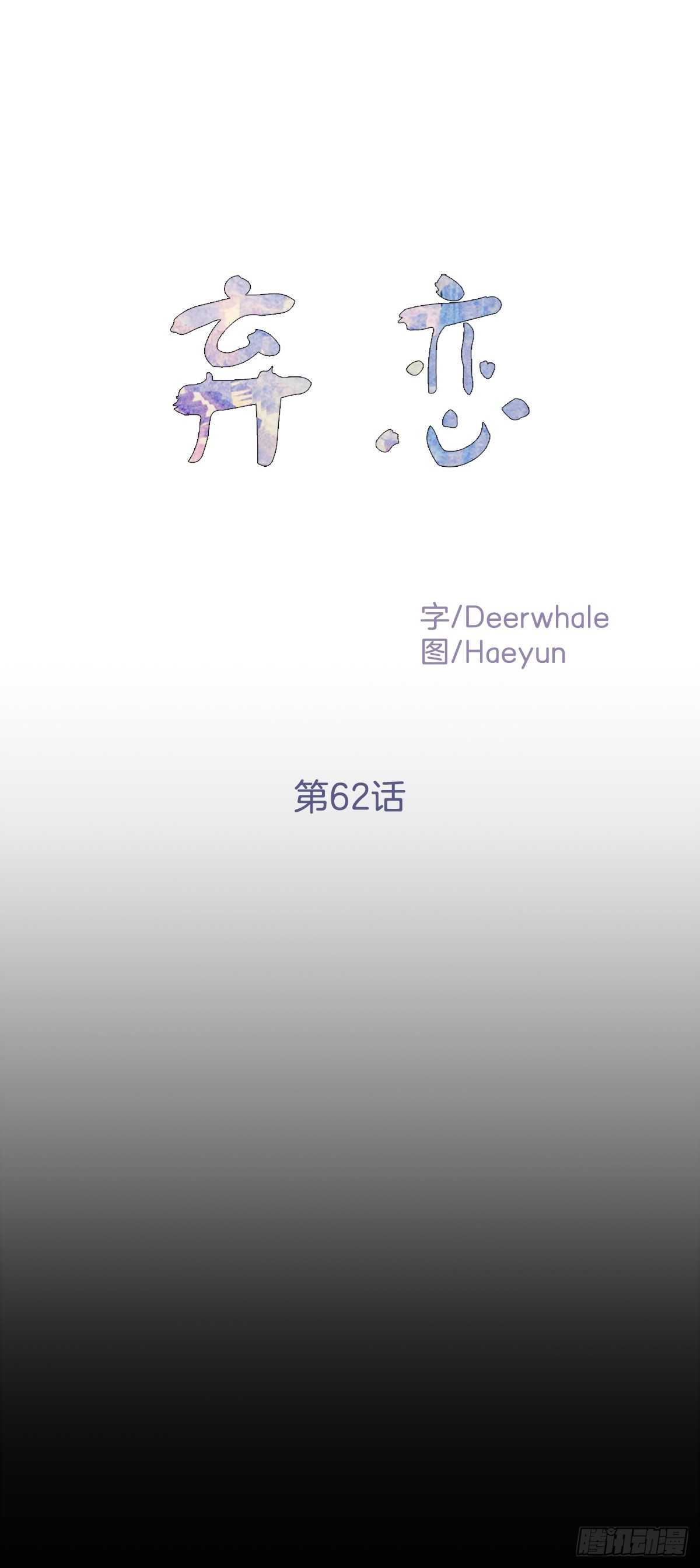 愿你可以实现一切愿望(1/2)-第63话