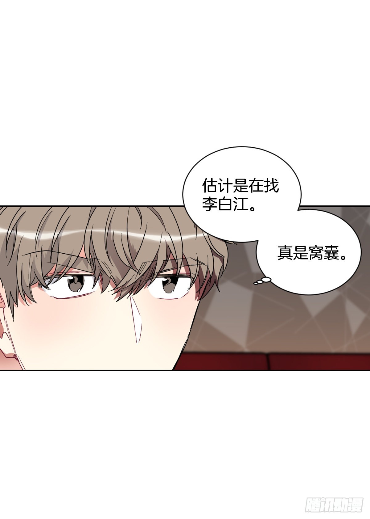 不能只有我一人不幸(1/2)-第65话