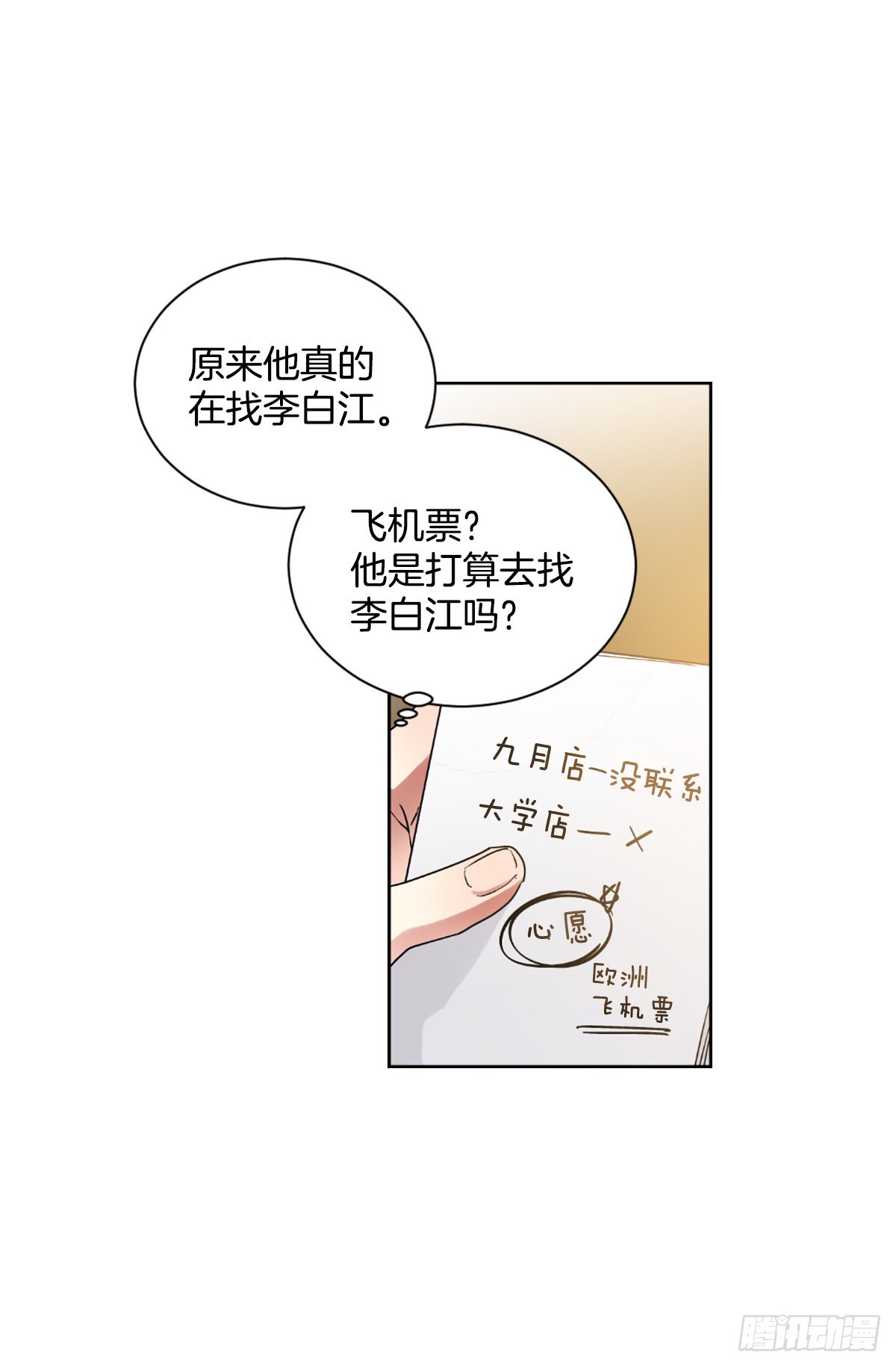 不能只有我一人不幸(1/2)-第65话