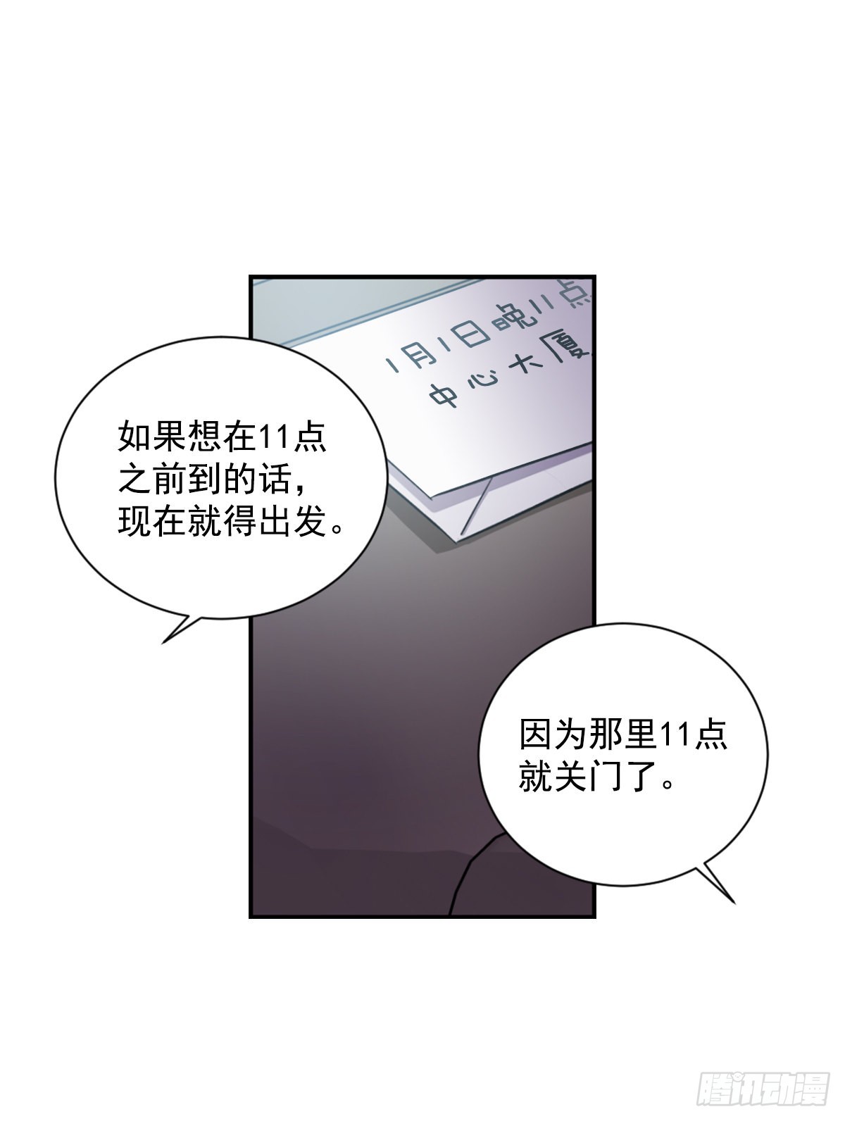 我要去见他(1/2)-第69话