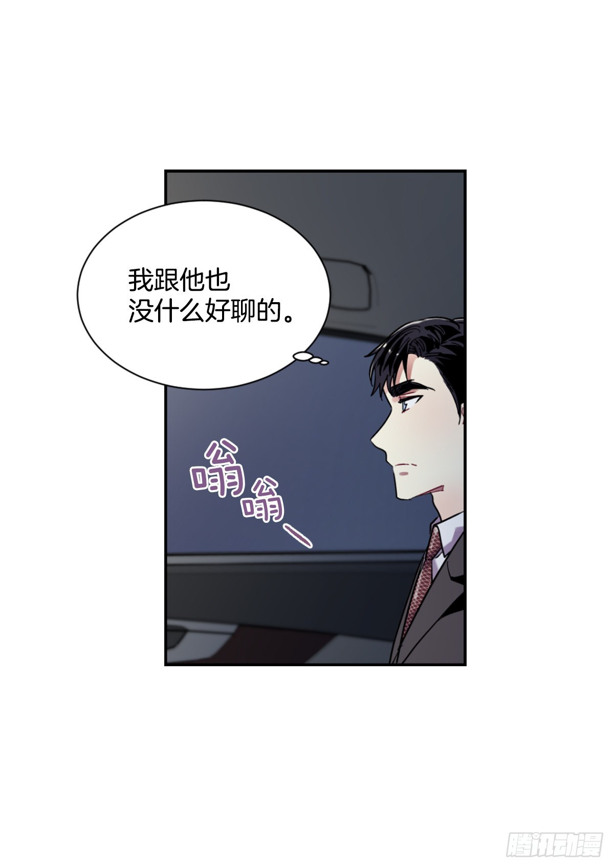 我要去见他(1/2)-第69话