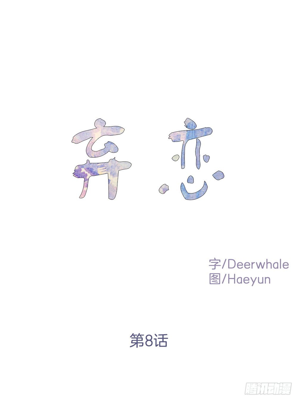 确认心思(1/2)-第9话