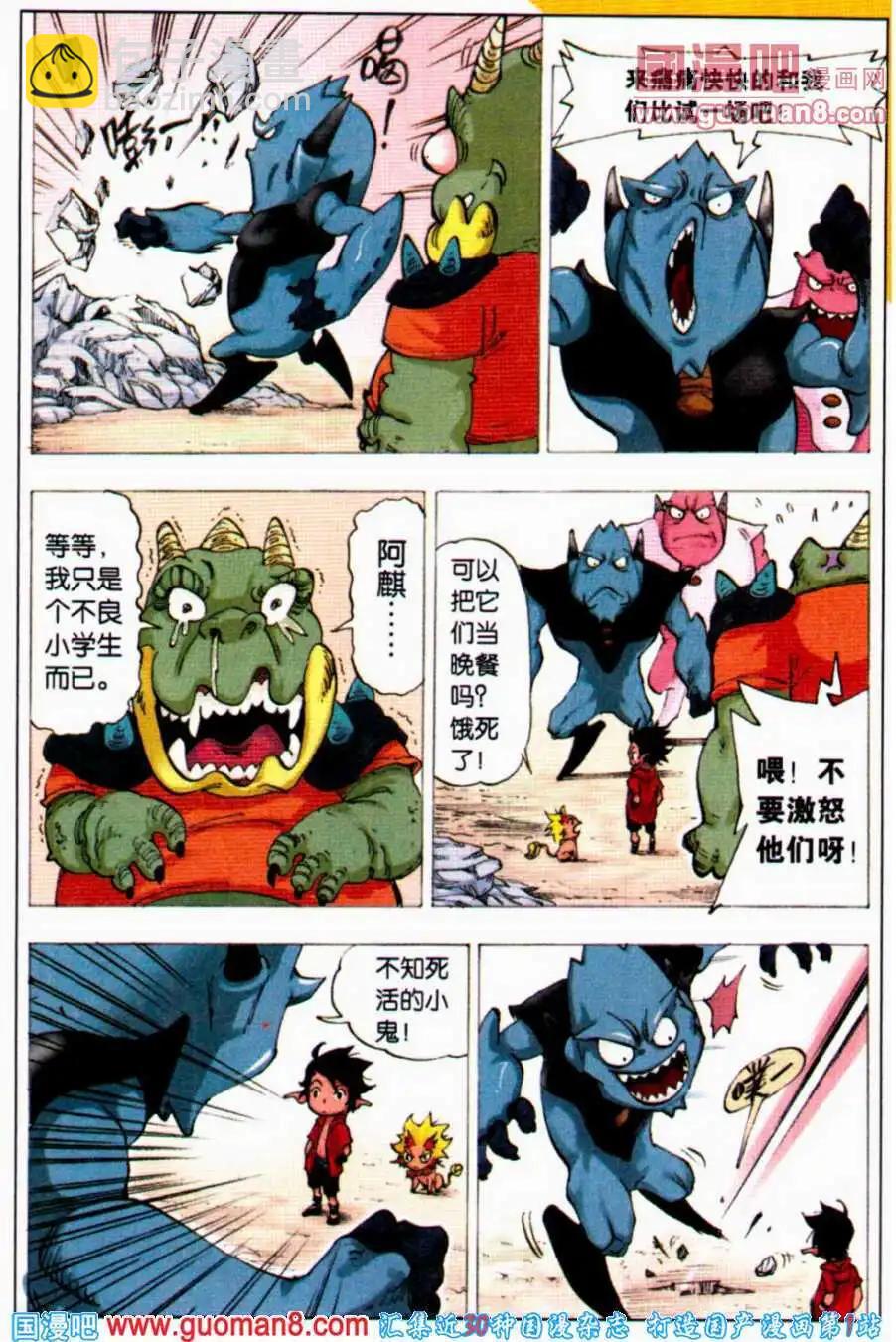 第1话 阿麒与喜旺-第1话