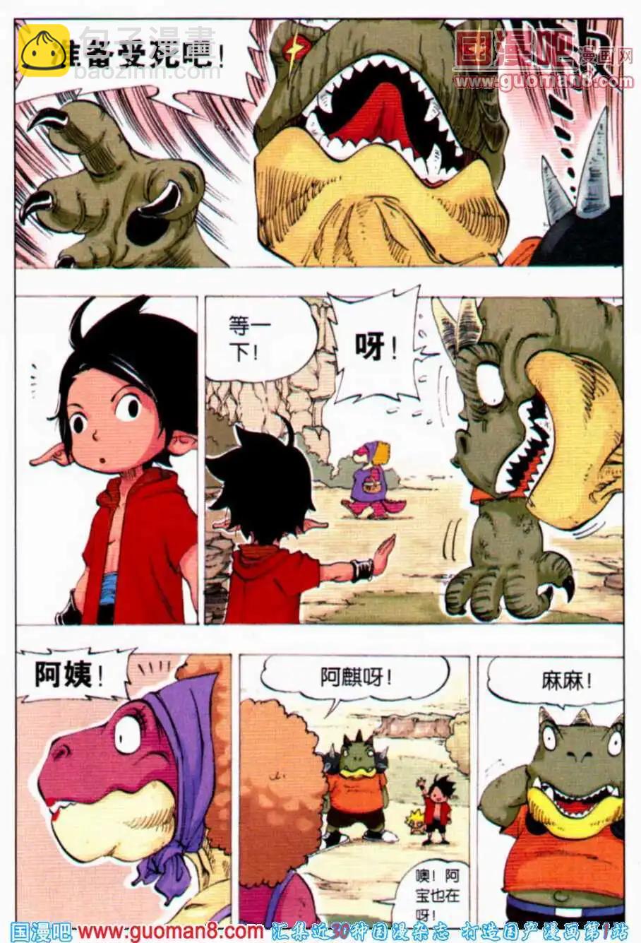 第1话 阿麒与喜旺-第1话