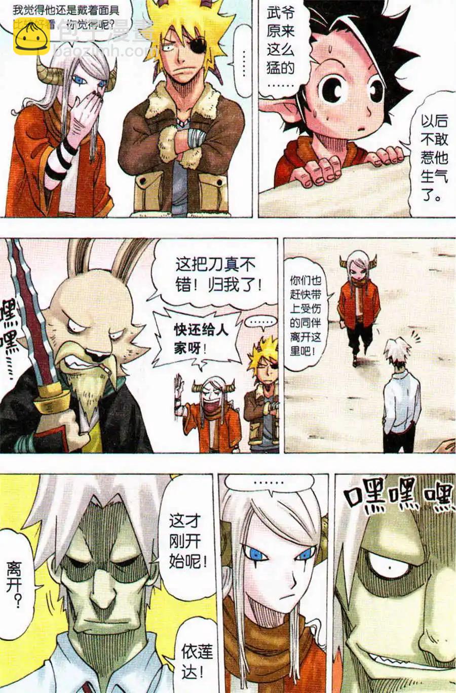 第11话 曼陀罗之刀-第11话