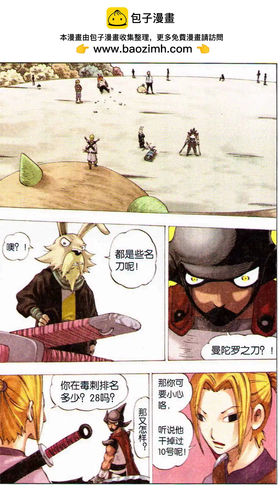 第11话 曼陀罗之刀-第11话