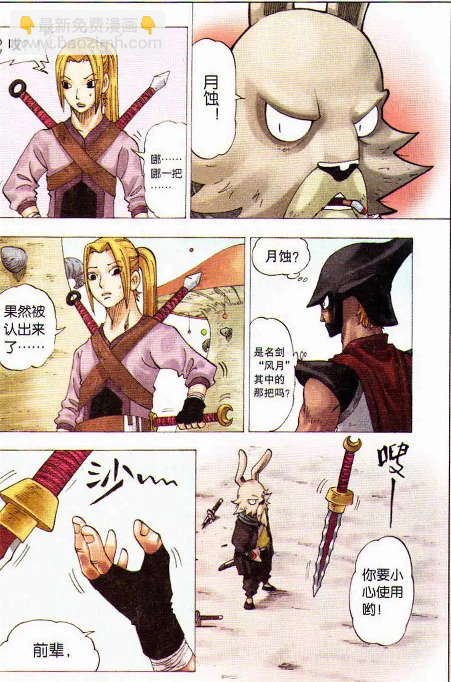 第11话 曼陀罗之刀-第11话