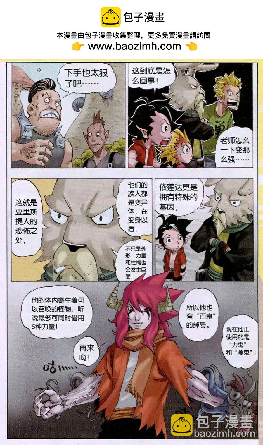 第13话 亚里斯提对决-第13话