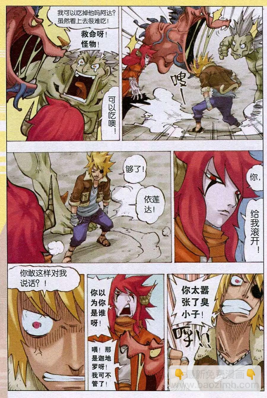 第13话 亚里斯提对决-第13话