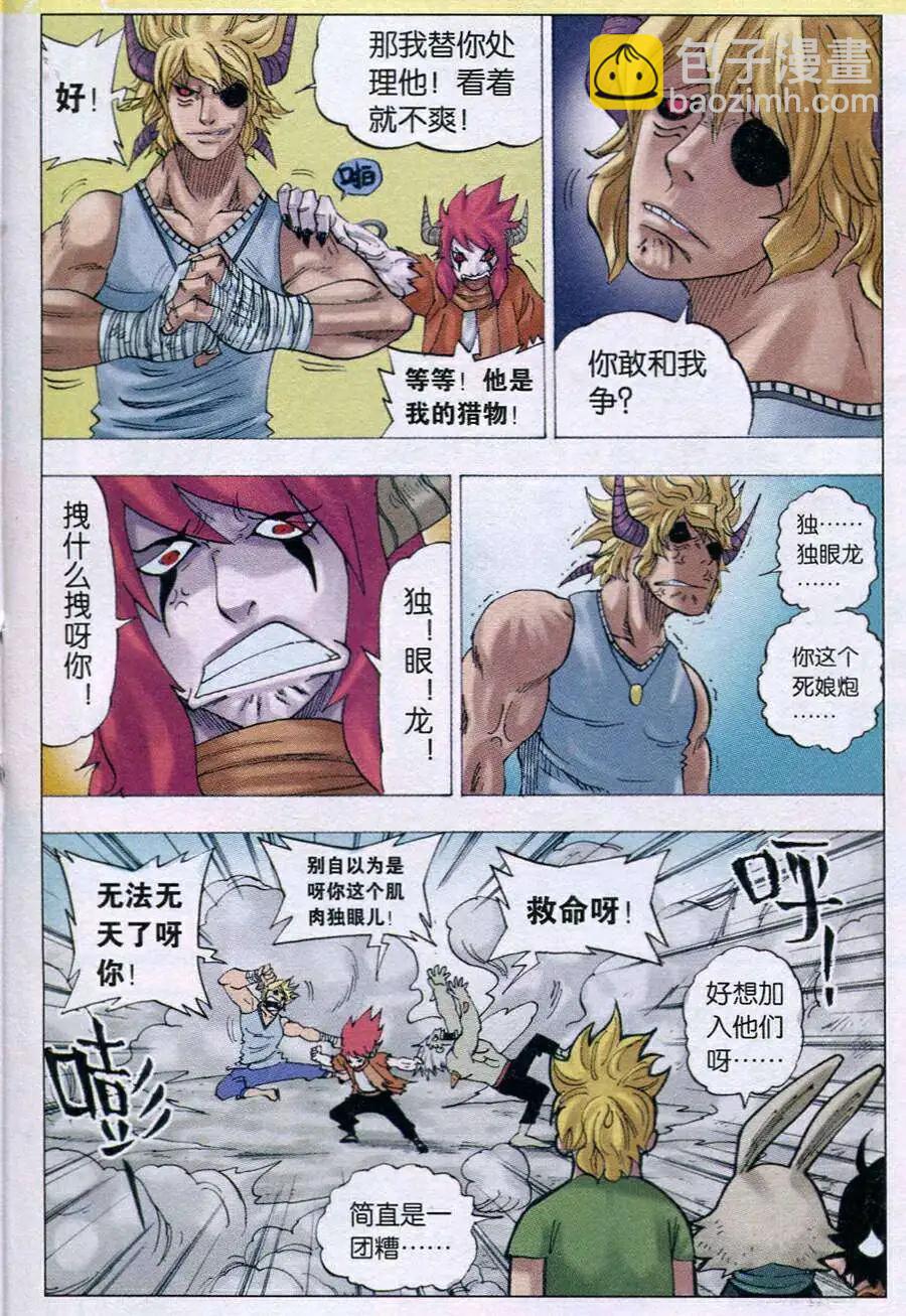 第13话 亚里斯提对决-第13话