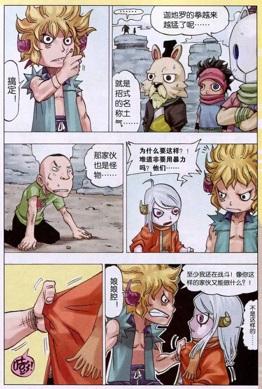 第15话 依莲达与迦地罗二-第15话