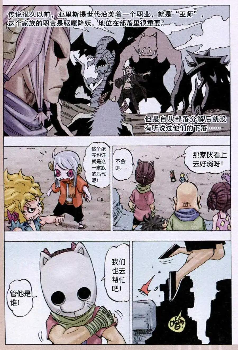 第15话 依莲达与迦地罗二-第15话