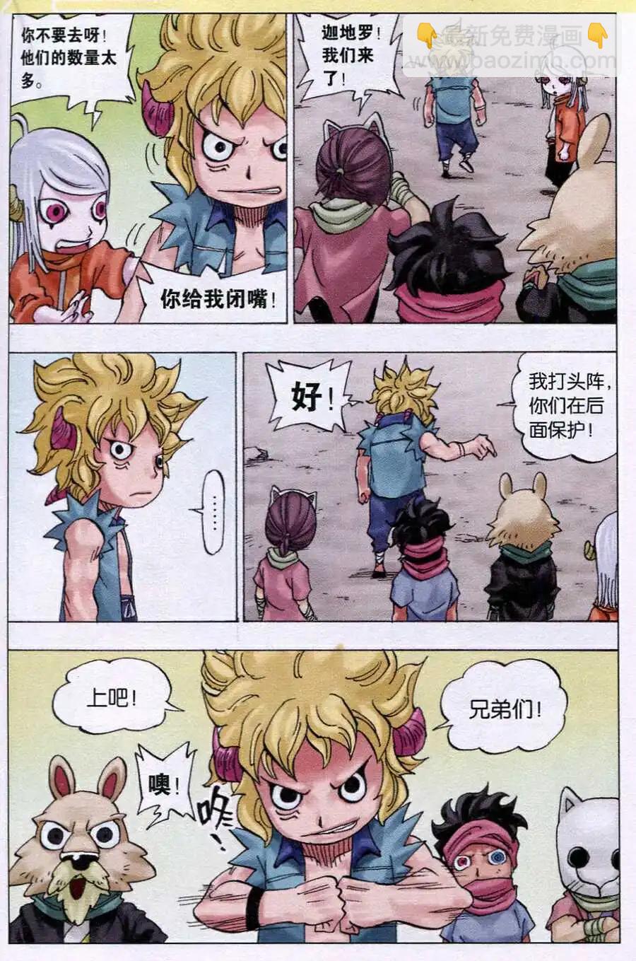 第15话 依莲达与迦地罗二-第15话