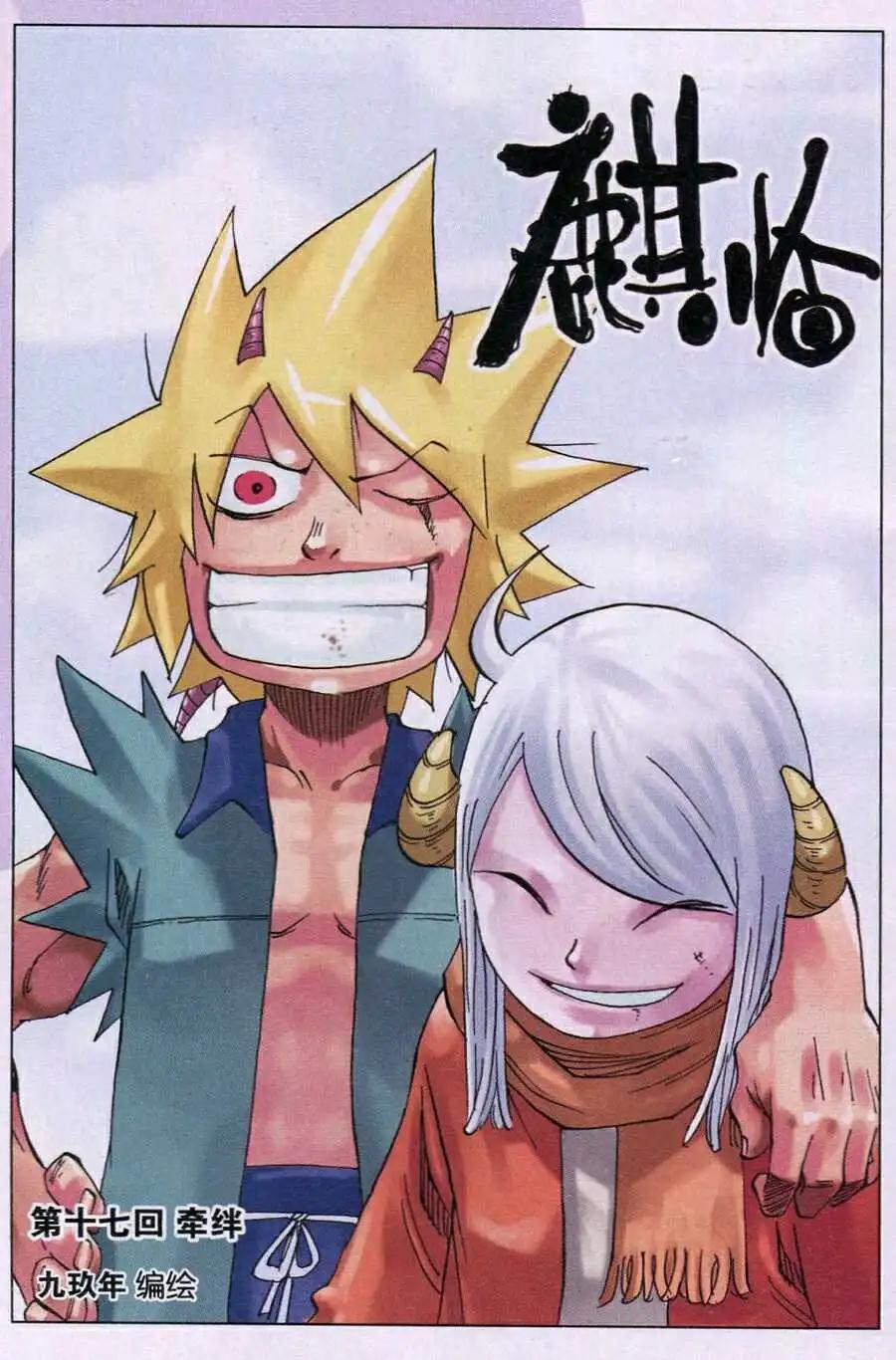 第17话 牵绊-第17话