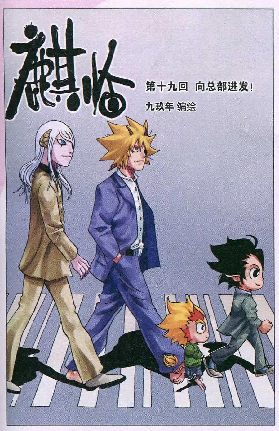 第19话 向总部进发！-第19话